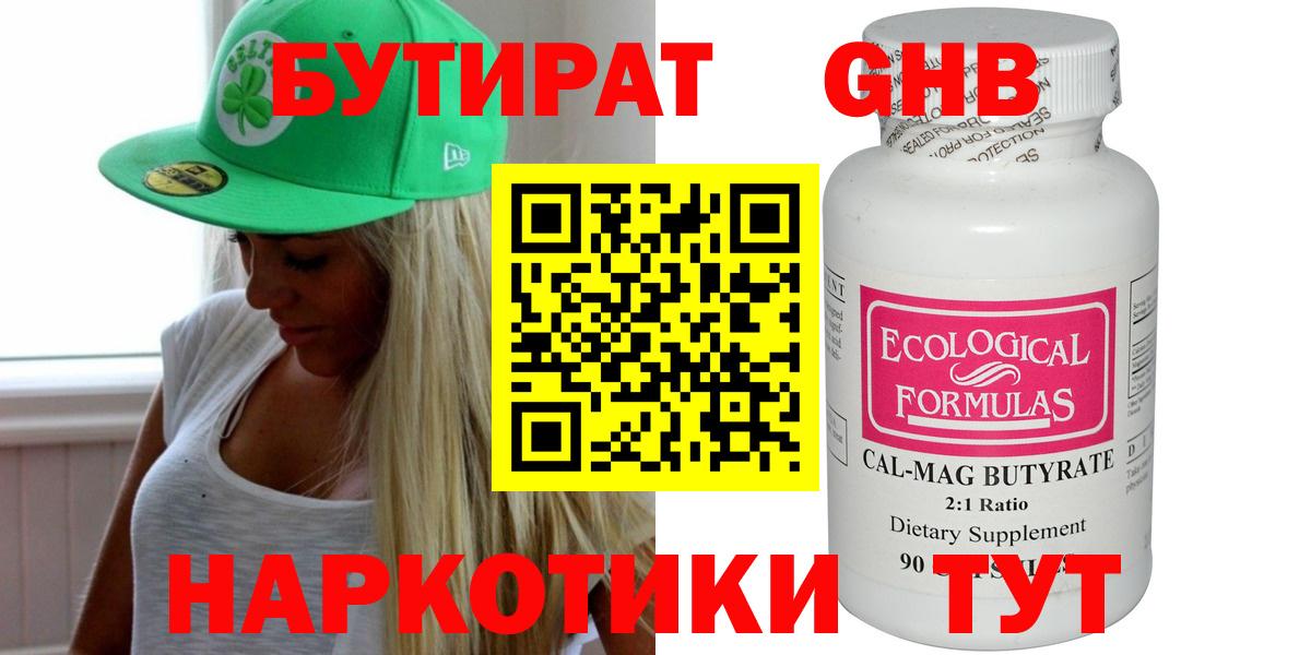 БУТИРАТ жидкий экстази Королёв