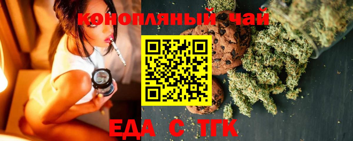 Печенье с ТГК марихуана  Вход с VPN  Королёв 