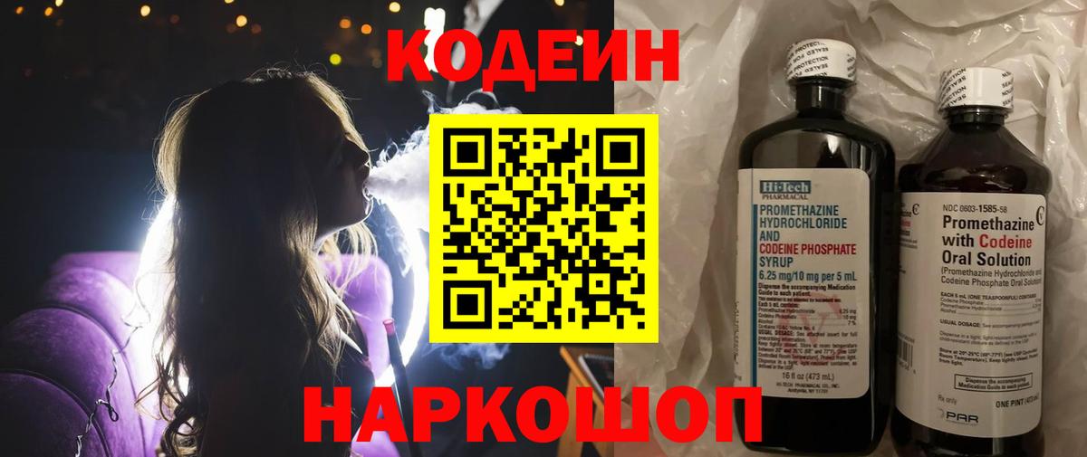 Кодеиновый сироп Lean Purple Drank Королёв