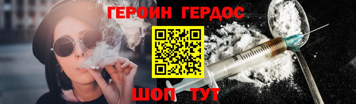 ГЕРОИН герыч Королёв
