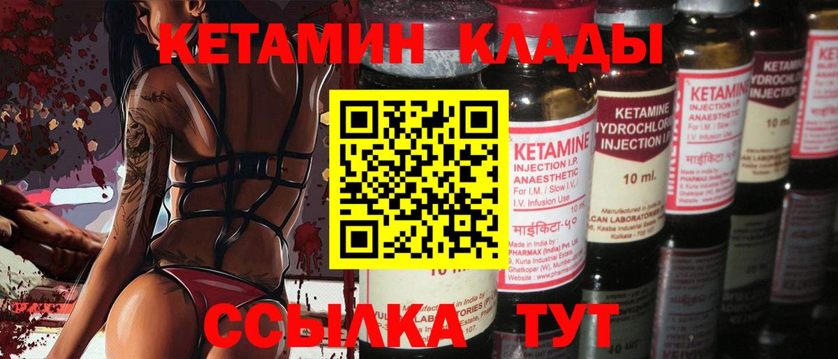 Королёв  КЕТАМИН VHQ  Вход с VPN 
