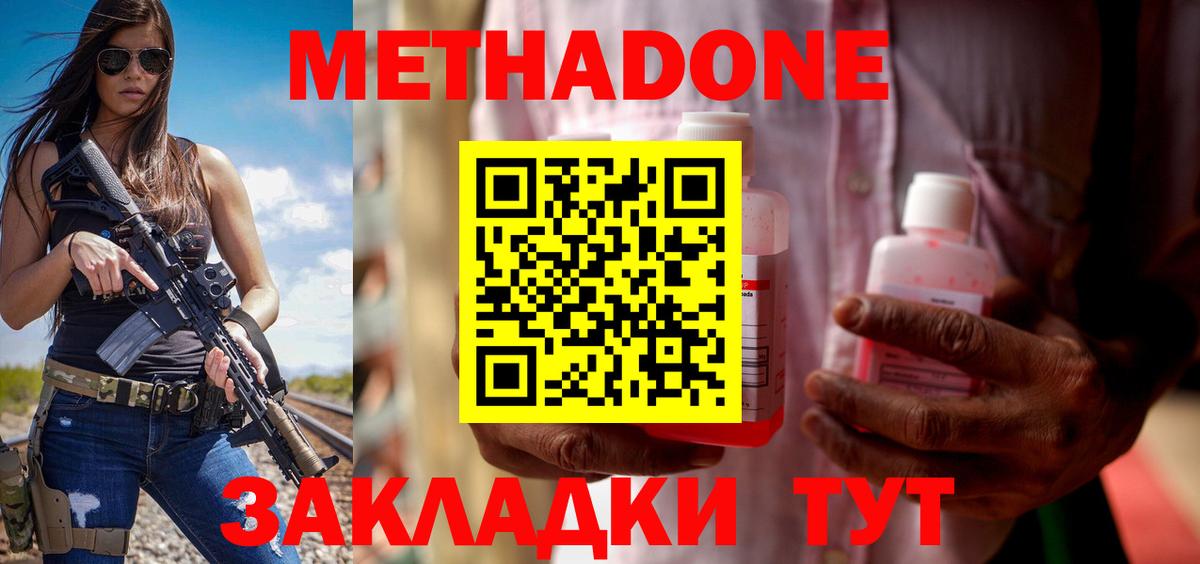 МЕТАДОН кристалл  Вход с VPN  Королёв 